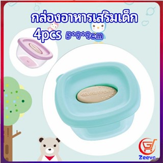 Zeeva กล่องเก็บอาหารสูญญากาศ ถ้วยเก็บอาหารสำหรับเด็ก  baby food