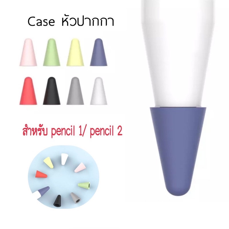 8PCS ปลอกซิลิโคนหุ้มหัวปากกา pencil 1 ปลอกซิลิโคน เคสซิลิโคน หัวปากกา ซิลิโคนปลายปากกา case tip cover