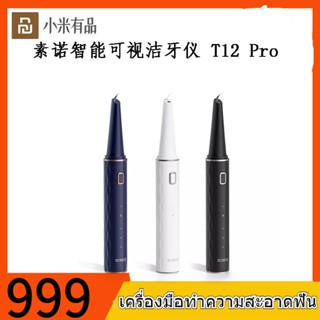 เครื่องมือทันตกรรมT12 Pro/T12Plusอัจฉริยะวิดีโอ เครื่องทำความสะอาดฟันอัลตราโซนิกไฟฟ้า-SK1520