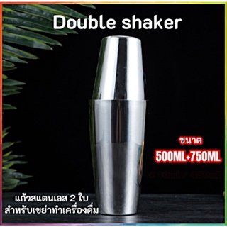 บอสตัน ค็อกเทลเชคเกอร์ 500ml+750ml มืออาชีพสแตนเลสบาร์เทนเดอร์ชุดผสมค็อกเทล สำหรับเขย่าทำเครื่องดื่มในบาร์