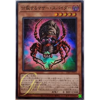 Yugioh [23PP-JP013] Fissioning Mother Spider (Super Rare)