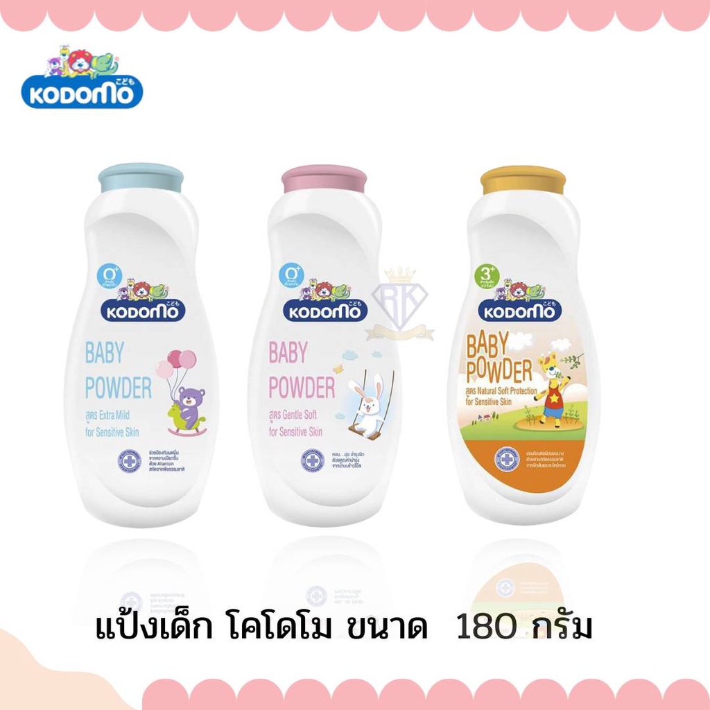 Royal kids แป้งเด็ก KODOMO Baby Powder แป้งเด็กโคโดโม สูตรเอ็กซ์ตร้ามายด์,สูตรเนเชอรัล,สูตรเจนเทิลขนาด 180กรัม
