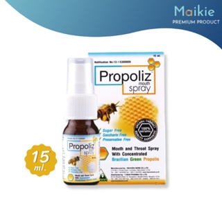 Propoliz Mouth Spray โพรโพลิซ เม้าท์ สเปรย์ พ่นช่องปากและลำคอ ขนาด 15 ml.