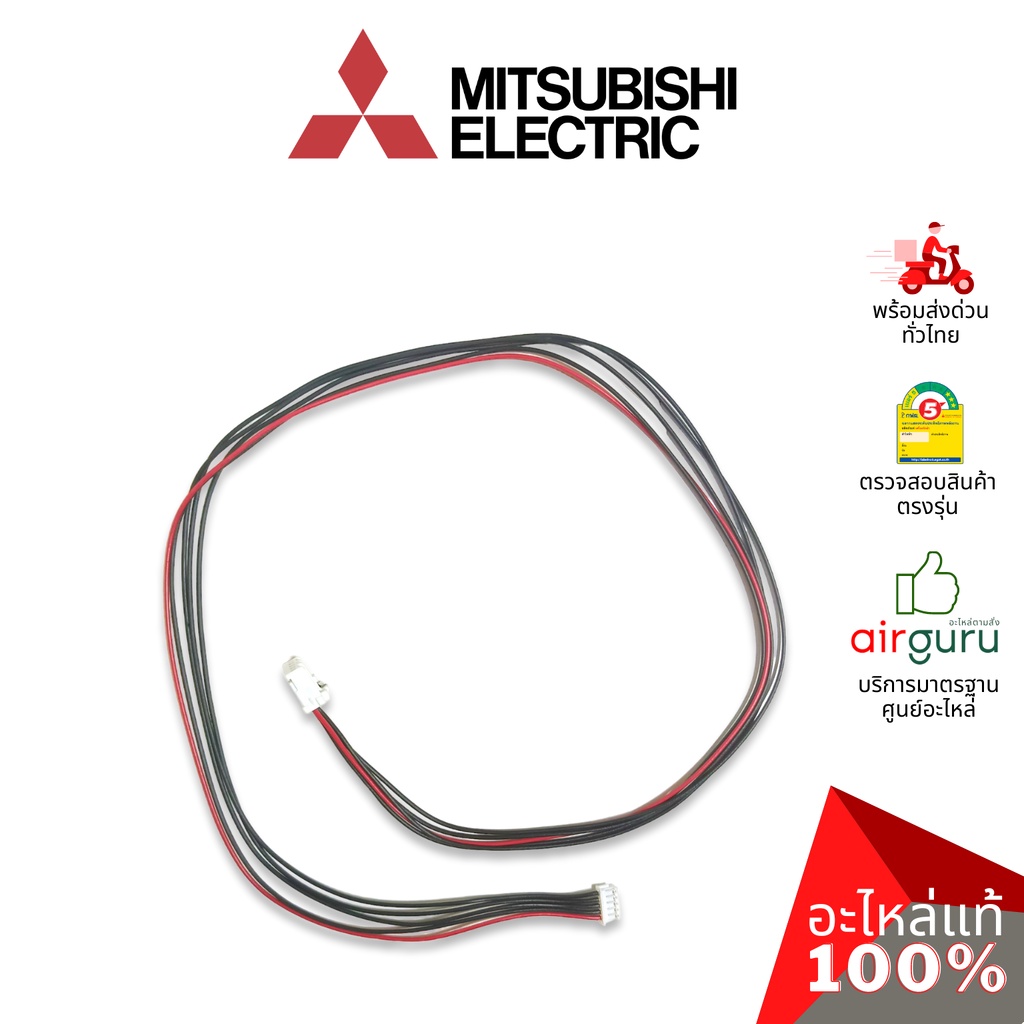 สายแพมอเตอร์สวิง Mitsubishi Electric รหัส DM00R422G10 S/M LEAD359M สายไฟ ใช้กับ มอเตอร์สวิง รหัส E22