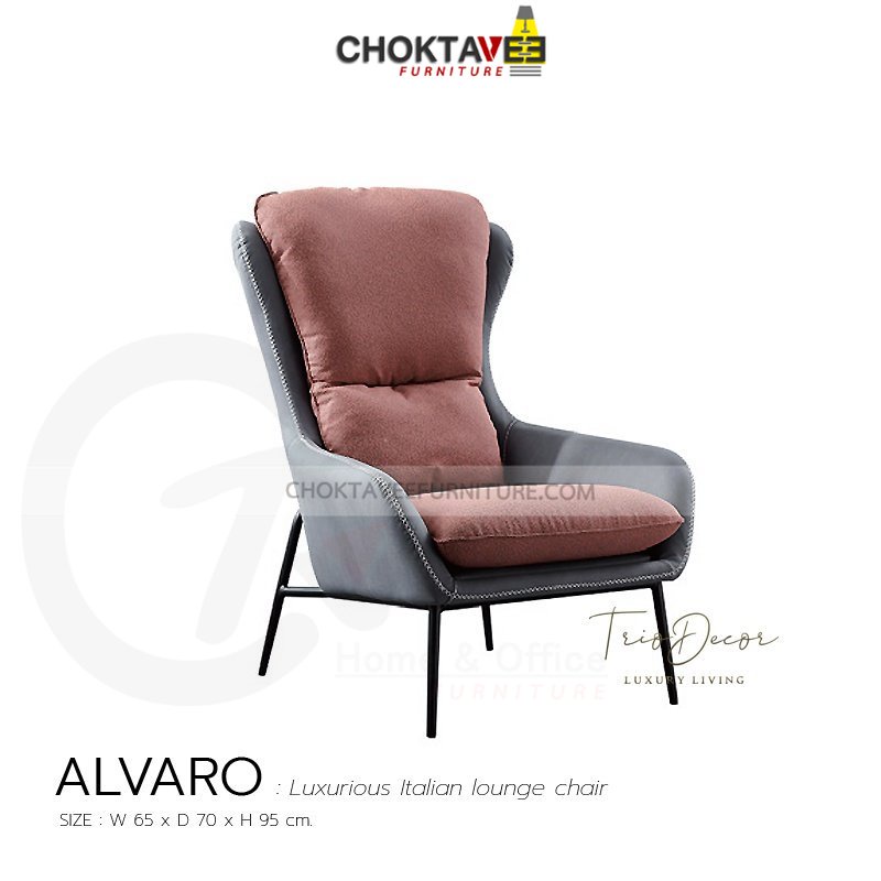 เก้าอี้พักผ่อน โซฟาพักผ่อน ลัคชัวรี่ LOUNGE CHAIR &amp; ARM CHAIR (Luxury Series) รุ่น ALVARO