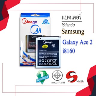 แบตสำหรับ Samsung Ace 2 / Galaxy Ace2 / Duos2 / S7582 / S7562 / i8160 / i8190 แบตเตอรี่ แบตแท้ 100% รับประกัน 1ปี