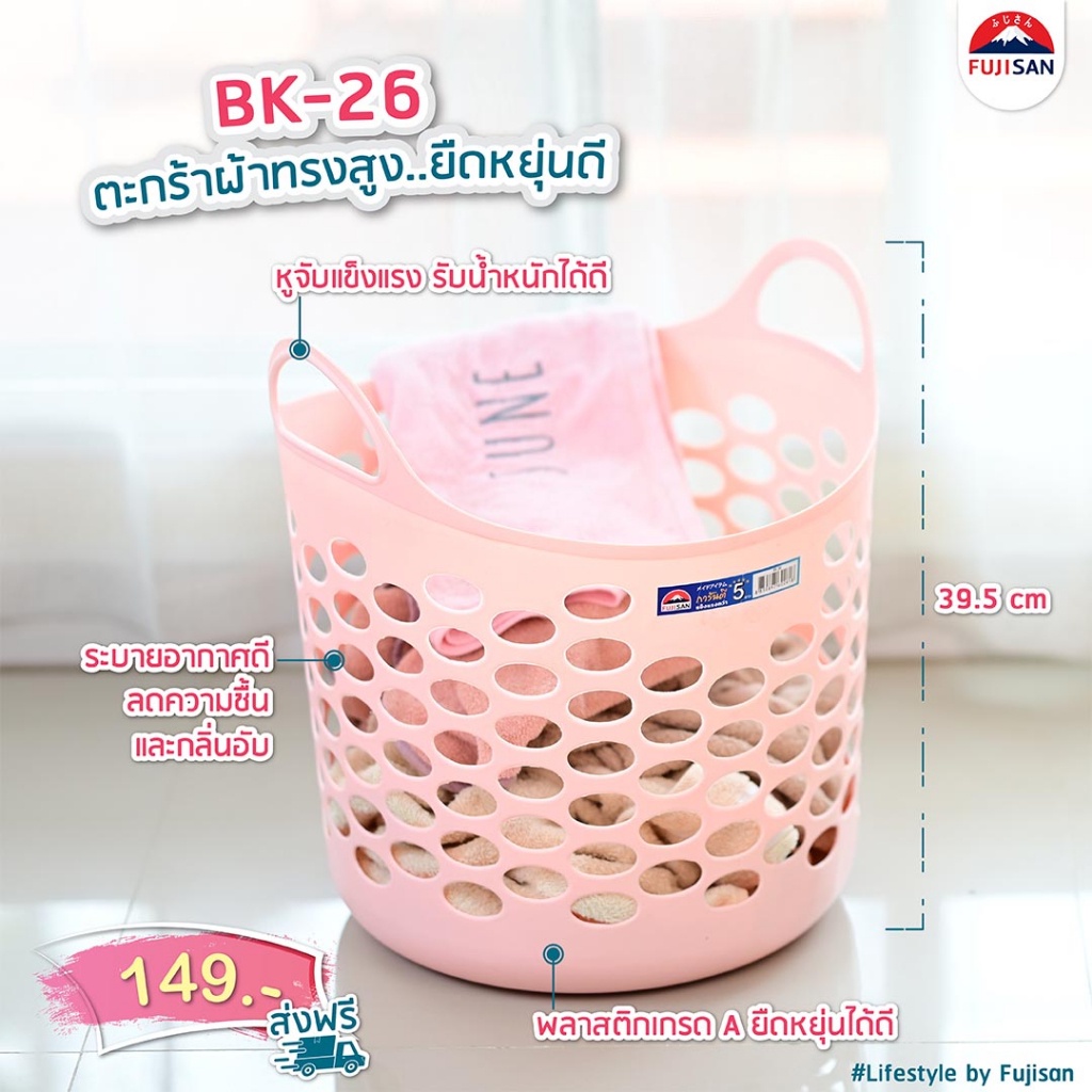 แถมไม้แขวน PZ ตะกร้าพลาสติก ตะกร้าผ้า มินิมอล รับน้ำหนักได้ดี ดีไซน์สวย ทันสมัย ใส่เสื้อผ้า รุ่น BK-26