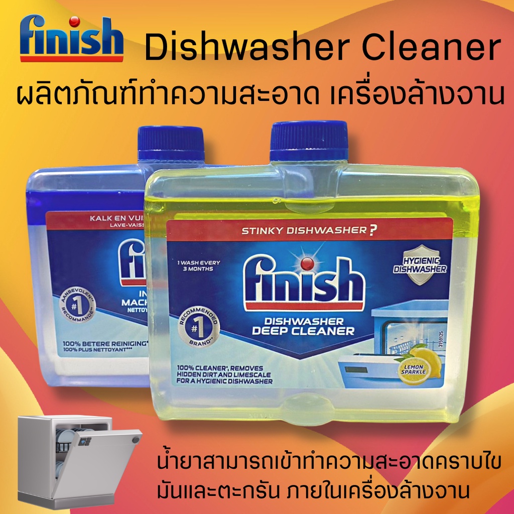 Finish 250ML Cleaner Machine น้ำยาทำความสะอาดเครื่องล้างจาน เครื่องล้างจาน