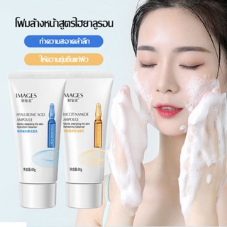 คลีนเซอร์ โฟมล้างหน้า Images 60g.บำรุงผิว เพิ่มความชุ่มชื้น