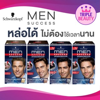 Schwarzkopf MEN SUCCESS Hair Color ครีมเปลี่ยนสีผม ชวาร์สคอฟ เมนซัคเซส ปิดผมขาวใน 5 นาที ปริมาณ 40 มล.