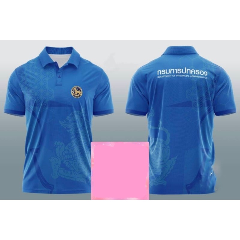 เสื้อโปโล พิมพ์ลาย กรมการปกครอง
