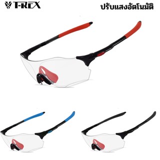 แว่นตาปั่นจักรยาน WHEEL UP PHOTOCHROMIC ปรับแสงอัตโนมัติ