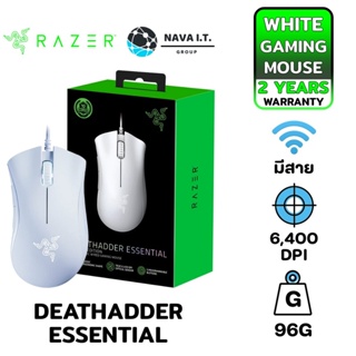 COINSคืน15%⚡FB9JMZV6⚡ RAZER MOUSE DEATHADDER ESSENTIAL MS-DEATHADDER-ESS2Y สีขาว ประกัน 2 ปี