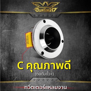 ลำโพงคู่ อินทรีเหล็ก ลำโพง 6.5 นิ้ว 1คู่ + แหลมจาน 4 นิ้ว 1คู่ ดอกลำโพง เสียงแหลม เครื่องเสียงรถยนต์ เครื่องเสียง 