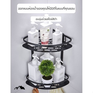 ชั้นวางของในห้องน้ำ [BB-02] เชลฟ์วางของเข้ามุม ชั้นวางของในห้องน้ำ ห้องครัว วัสดุอลูมิเนียม สีดำ ติดตั้งง่าย ไม่เจาะผนัง