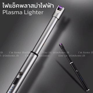 หัวพ่นไฟ ไฟแช็คไฟฟ้า ที่จุดเทียนหอม ไฟฟ้าพลาสม่า ชาร์จได้ เกรดพรีเมียม Plasma lighter  usb lighter Plasma Arc