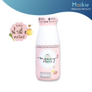 น้ำหัวปลี ออร์แกนิค รสน้ำผึ้งตะไคร้ Mommy Booster บำรุงน้ำนม 1 ขวด 180 ml.