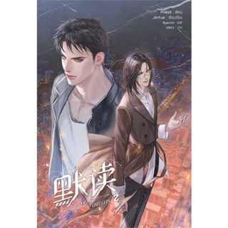 หนังสือ ชาลาในอนธการ เล่ม 2  :   นิยายวาย,ยูริ นิยายวาย,ยูริ  ผู้เขียน Priest (พีต้า)