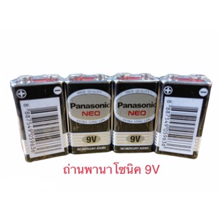 ถ่านพานาโซนิค9V 1ก้อน ถ่าน9V ถ่านก้อนสี่เหลี่ยม9V ถ่าน9โวลท์ ถ่าน