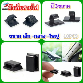 สาย USB 10ตัวตัวเก็บสายไฟสำหรับรถยนต์และเก็บสายไฟอื่นๆ สีดำ มี3ขนาด