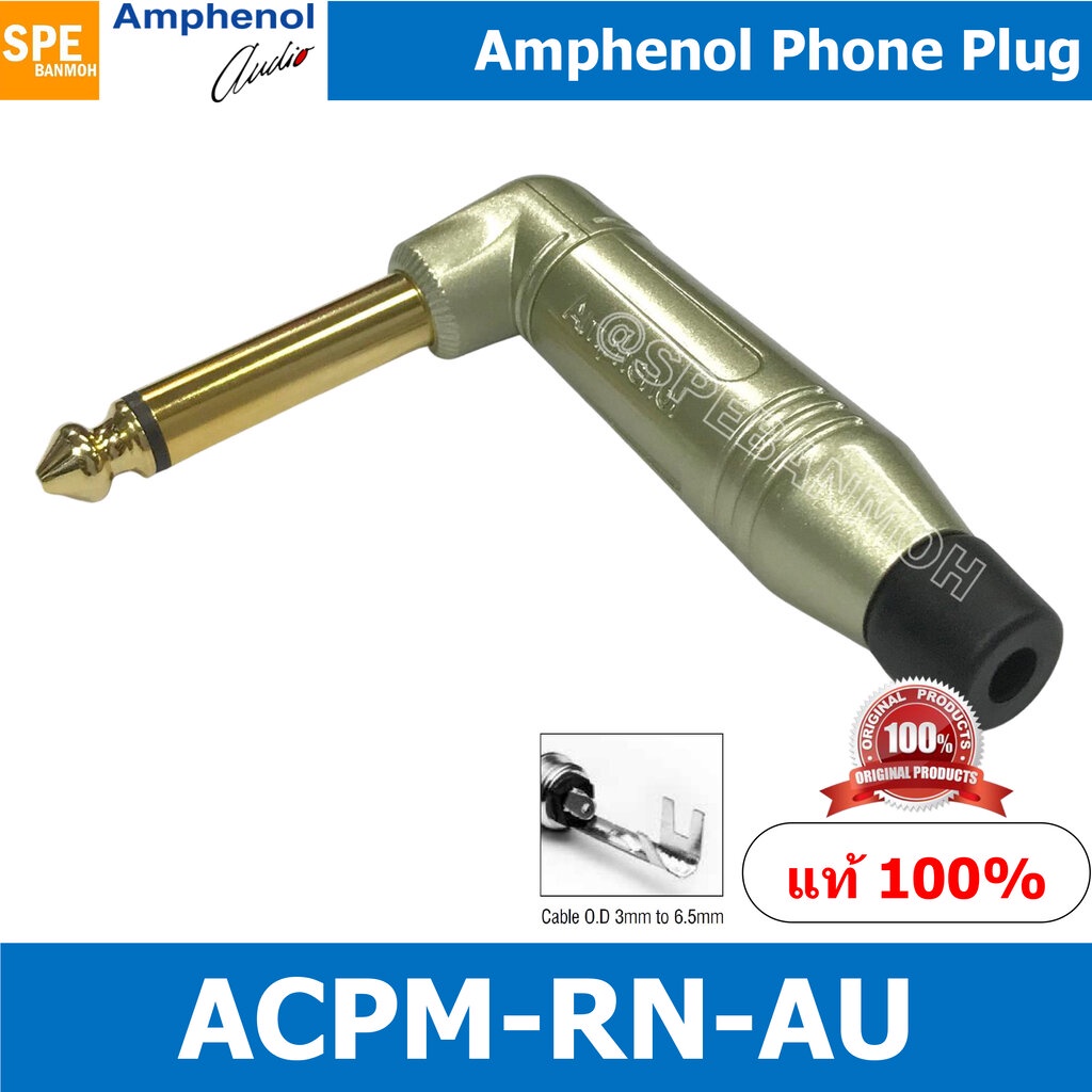 ACPM-RN-AU ปลั๊กไมค์ โมโน Amphenol Mono Phone Plug 1/4''(6.35mm) ปลั๊กไมค์โมโน 1-4” ปลั๊กไมค์โมโน แอมฟินอล