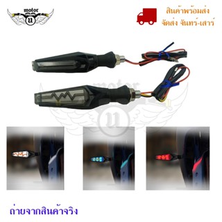 ไฟเลี้ยว ไฟเลี้ยวแต่งLED ไฟวิ่ง จำนวน1คู่  ไฟเลี้ยวไฟฟ้า **สินค้าพร้อมส่ง**(0199)