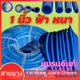 สายยาง [ถูกสุด] สายยาง ปั๊มน้ำ ไดโว่ 8หุน 1 นิ้ว ฟ้า ราคาต่อ 5 เมตร ท่ออ่อน รุ่นหนาพิเศษ ทน รุ่นช้างเหยียบ รถทับ เด้ง ทน