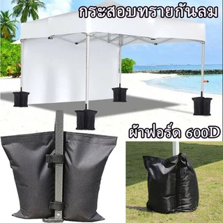 🌊พร้อมส่ง🌊 ถุงทรายถ่วงน้ําหนักกันลมสําหรับเต็นท์ ถุงทรายถ่วงน้ําหนักเต็นท์แบบพกพา กระสอบทรายเต็นท์ กระสอบทรายกันลม