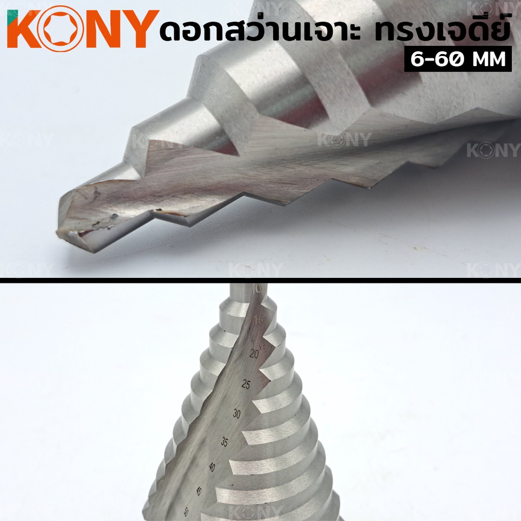 ส่งด่วนค่ะ  KONY ดอกสว่านเจาะ ทรงเจดีย์ โฮลซอเจาะเหล็ก 6-60 มม. เกรด HSS - รูปที่ 5