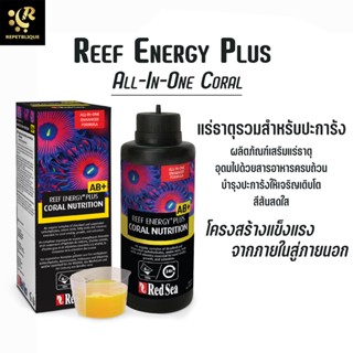 Red Sea REEF ENERGY PLUS AB+ ครบทุกอาหารปะการัง ใช้ได้กับปะการังทุกชนิด เร่งสีโตไว