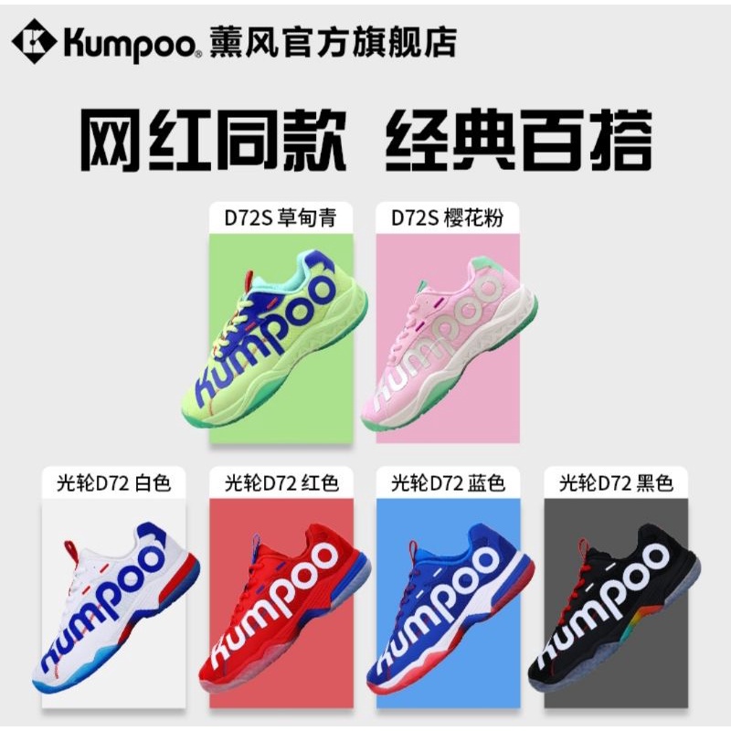 TOP🐼COD (Pre-order) รองเท้าแบด KUMPOO รุ่น KH -D72 (New)