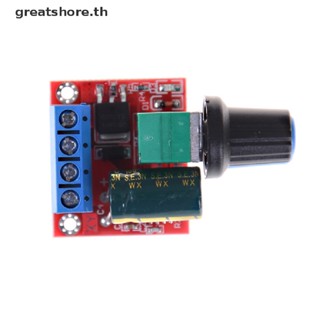 Greatshore สวิตช์ควบคุมความเร็วมอเตอร์ DC PWM 5A 4.5V-35V ขนาดเล็ก พร้อมไฟ LED