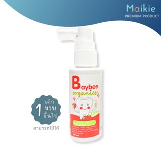 Baybee เบย์บี สเปรย์ป้องกันฟันผุ ออร์แกนิค กลิ่นสตรอเบอร์รี่ กลืนได้ ไม่มีน้ำตาล 50 ml.