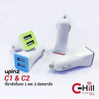 บูลทูธ UPINZ หัวชาร์จในรถ C1 (1USB) และ C2 (2USB) รองรับไฟสูงสุด 2.1A