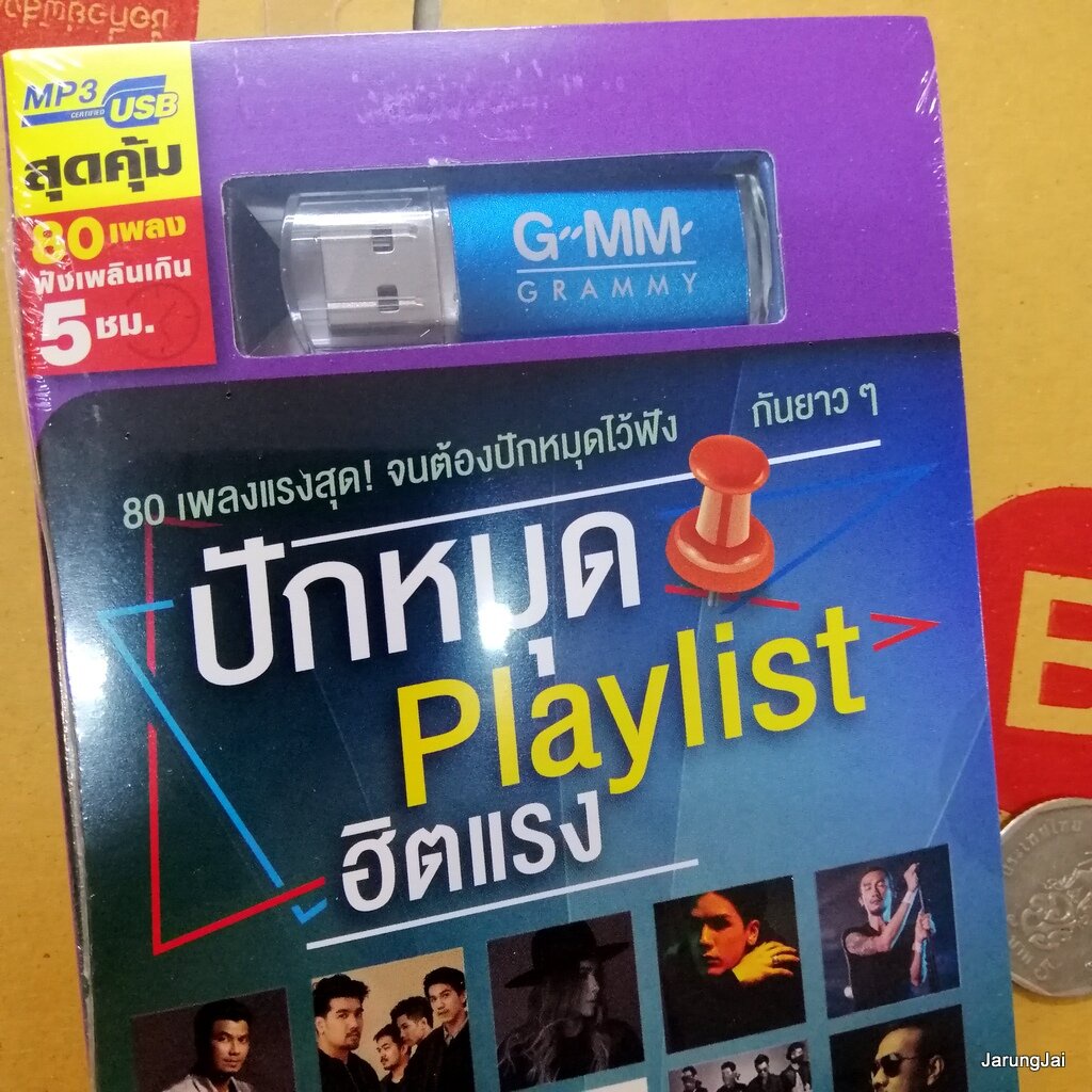 usb ปักหมุด playlist ฮิตแรง ปล่อย หนุ่ม กะลา ระบาย ไม่ไหวบอกไหว peacemaker ภาวนา ซ่อนกลิ่น palmy mp3