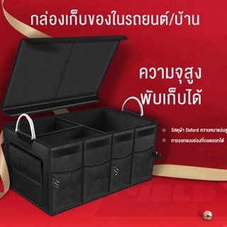 กล่องเก็บสัมภาระท้ายรถ กล่องเก็บของในรถยนต์ อุปกรณ์ตกแต่งภายในรถ กล่องเก็บสัมภาระท้ายรถ กล่องเก็บสัมภาระท้ายรถ