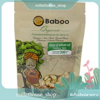 Raw Cashews Baboo 200 g/เม็ดมะม่วงหิมพานต์ดิบ บาบู 200 กรัม