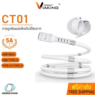 Viaking รุ่น CT01 สายชาร์จ USB ชาร์จเร็ว กระแสไฟชาร์จ 5V/5A FAST CHARGING รองรับ Micro iph Type-C ถ่ายโอนข้อมูลได้