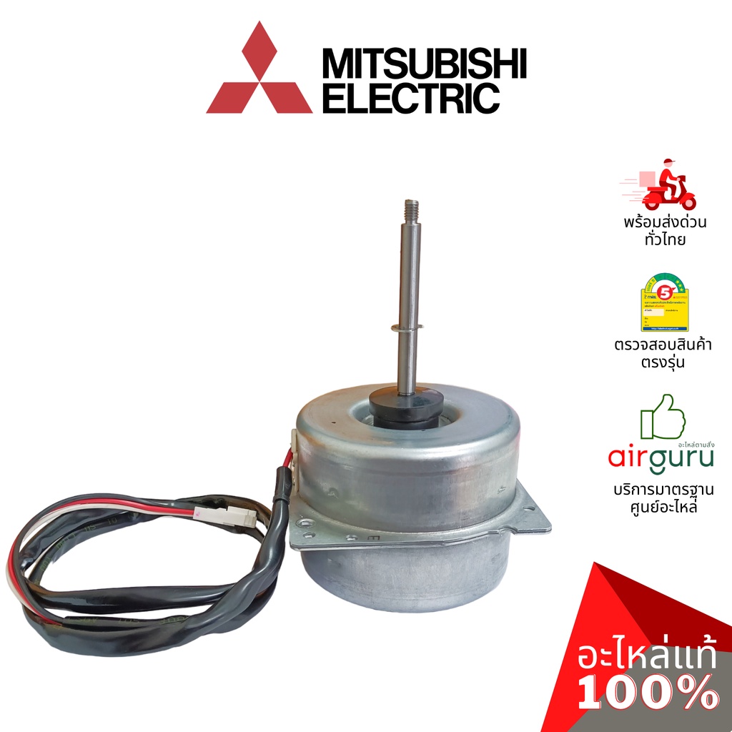 มอเตอร์คอยล์ร้อน Mitsubishi Electric รหัส E22C43301 (E12F45301) OUTDOOR FAN MOTOR (RC0J40 / RA6V33-QA / DM61J457H45) ...