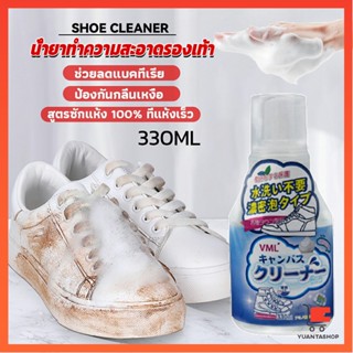 น้ำยาทำความสะอาดรองเท้า สูตรใหม่  เชื้อโรค น้ำยาทำความสะอาดรองเท้า 330ml Shoes Cleaner