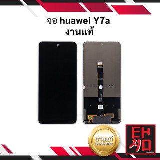 หน้าจอ Huawei Y7a งานแท้ จอหัวเหว่ย หน้าจอหัวเหว่ย จอมือถือ หน้า   อะไหล่หน้าจอ  (มีประกัน)