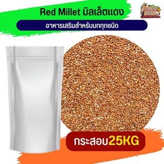 มิลเล็ตแดง Red Millet 25KG.