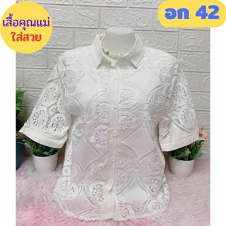 เสื้อลูกไม้ เสื้อลูกไม้ไซส์ใหญ่ อก 38-40-42 ใส่ได้จ้า ผ้านิ่ม เสื้อสาวอวบ เสื้อคุณแม่🚛