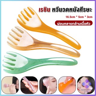 Mahathai ที่นวดศรีษะ เรซิน ไม้นวดสปาเพิ่มความผ่อนคลาย Head massager