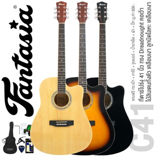 Fantasia C41 Acoustic Guitar กีตาร์โปร่ง 41 นิ้ว ทรง Dreadnought คอเว้า ไม้ลินเดน เคลือบเงา + แถมฟรีกระเป๋า &amp; จูนเนอร์ &amp; คาโป้ &amp; ปิ๊ก &amp; น้ำยา &amp; ผ้าเช็ด