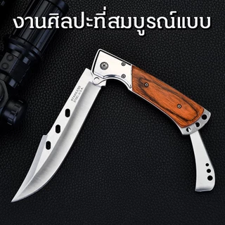 Outdoor Folding Knife มีดปอกผลไม้ มีดทำอาหารแคมป์ปิ้ง ตั้งแค้มป์และเดินป่า EDC