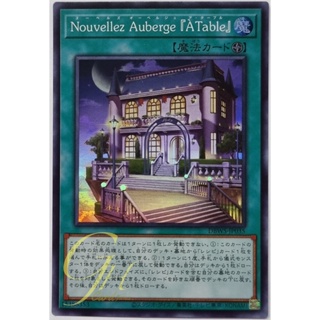 Yugioh [DBWS-JP035] Nouvellez Auberge "À Table" (Super Rare)