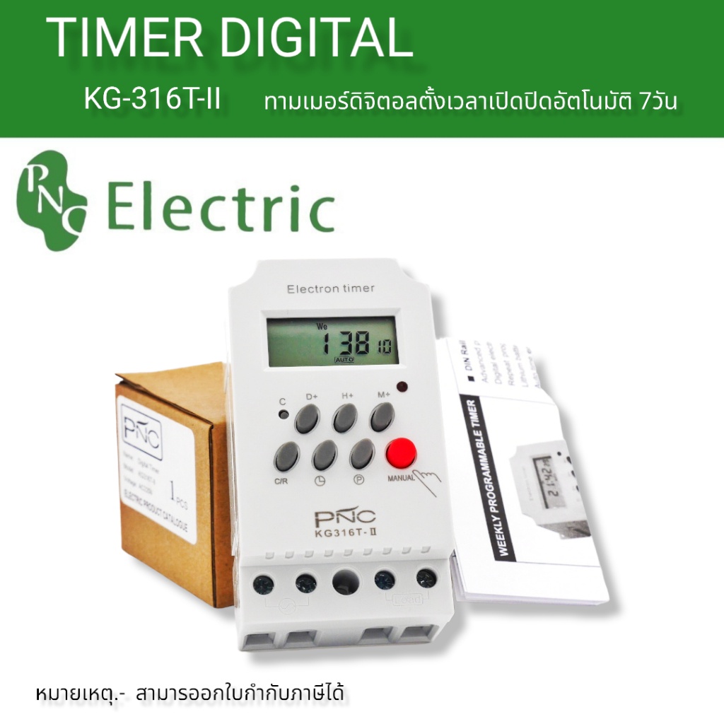Bewon Timer สวิตซ์ดิจิตอล รุ่น KG316T-II, 220V 25A ta10 KG316T-II,