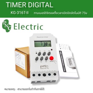 ทามเมอร์ (นาฬิกาตั้งเวลา) Bewon รุ่นดิจิตอล (timer switch digital) รุ่น KG316T-II ไฟ 220V 25A