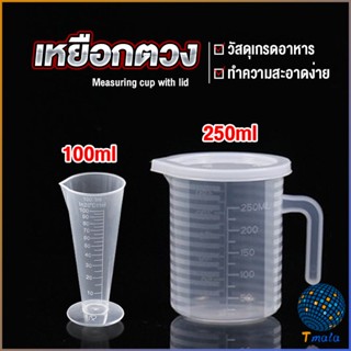 Tmala  ถ้วยตวงพลาสติกเกรด A พร้อมฝาปิด - เครื่องมือที่สมบูรณ์แบบสำหรับการเตรียมชานม